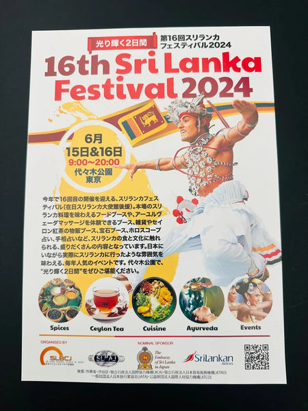 16th annual Sri Lanka Festival, sponsored by the Embassy of Sri Lanka